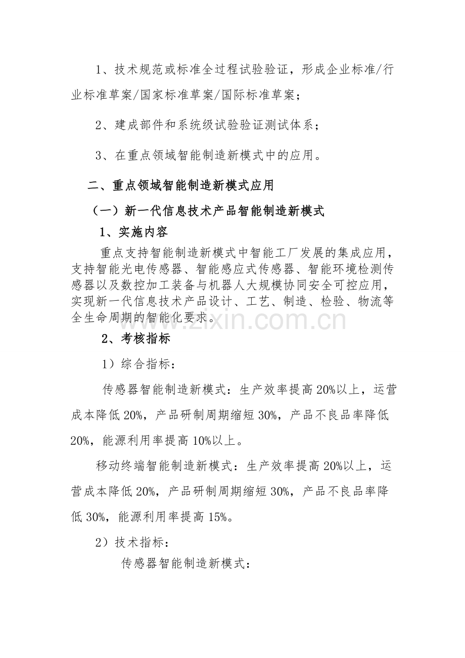 工信部智能制造专项申报指南分解.doc_第2页