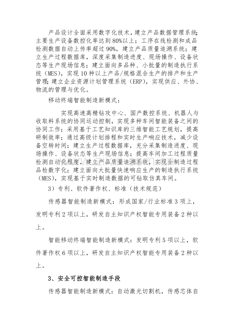 工信部智能制造专项申报指南分解.doc_第3页