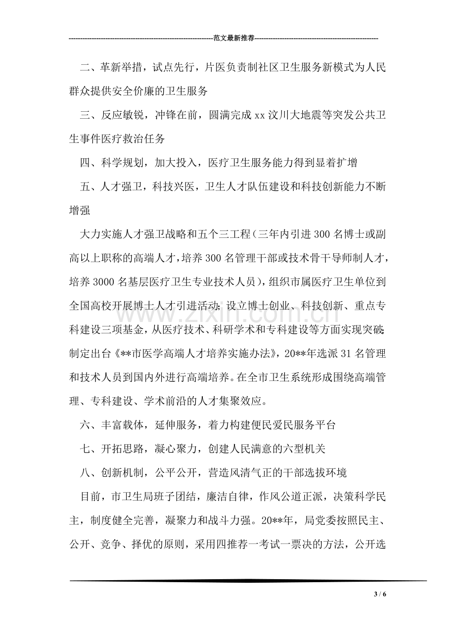 大学出游策划书范文：班级秋游策划.doc_第3页