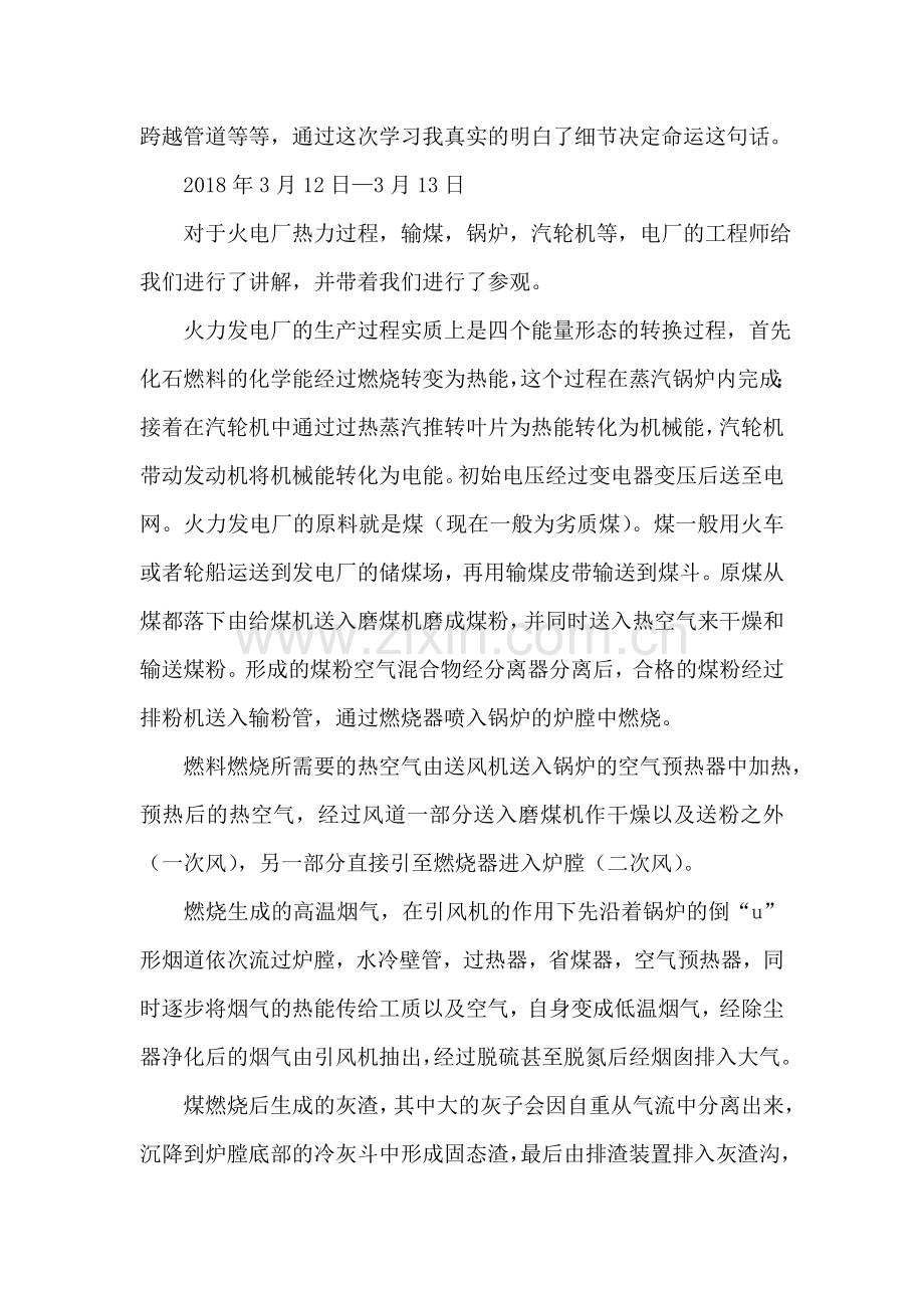 大港电厂实习报告.doc_第2页