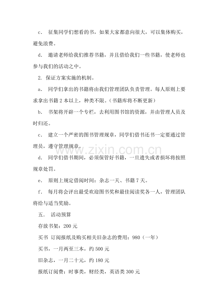 大学班级书架系列活动策划书.doc_第2页