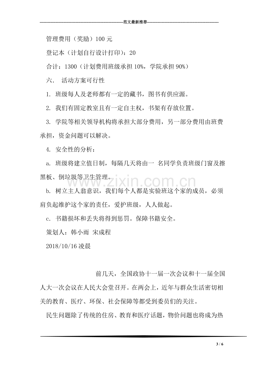 大学班级书架系列活动策划书.doc_第3页