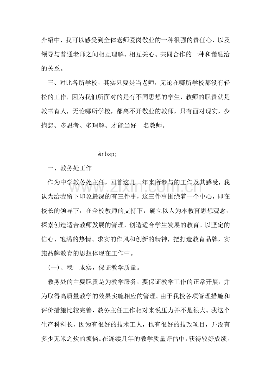 外出参观学习心得体会范文.doc_第2页