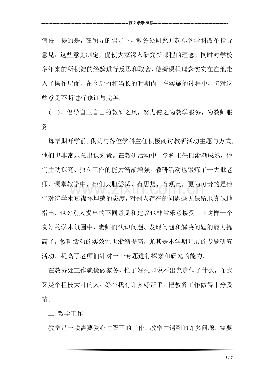 外出参观学习心得体会范文.doc_第3页