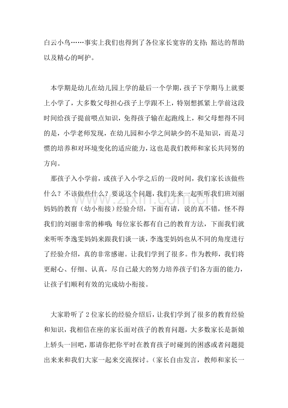 大班家长开放日发言稿.doc_第2页