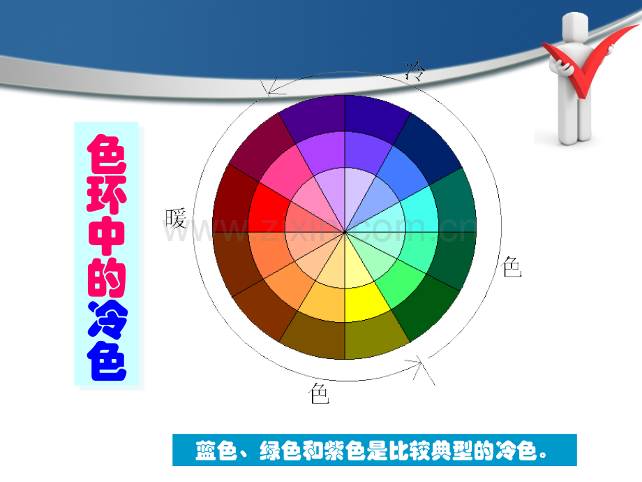 小学美术四年级生活中的冷色.pptx_第3页