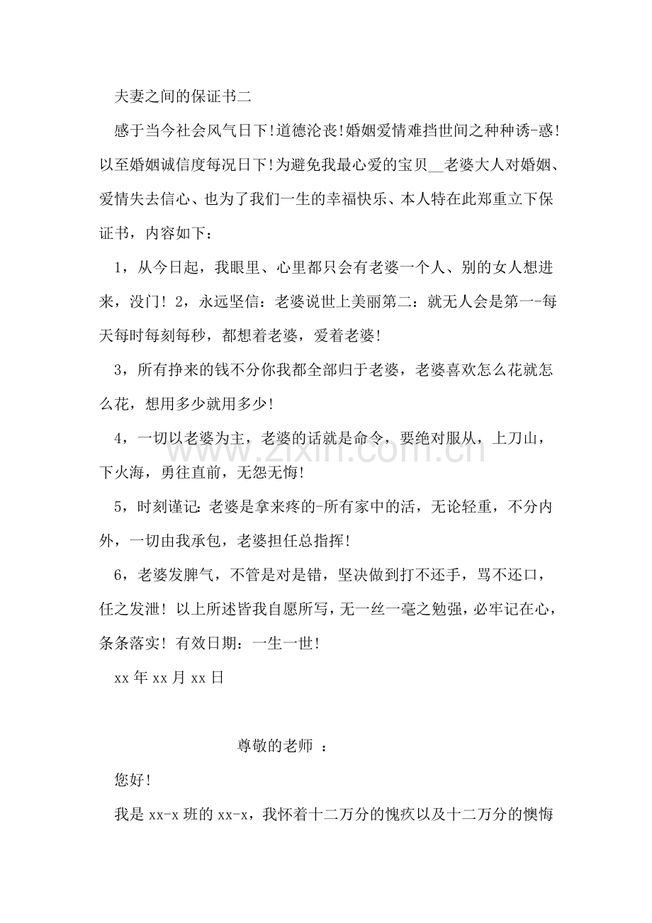 夫妻之间爱情保证书.doc_第2页