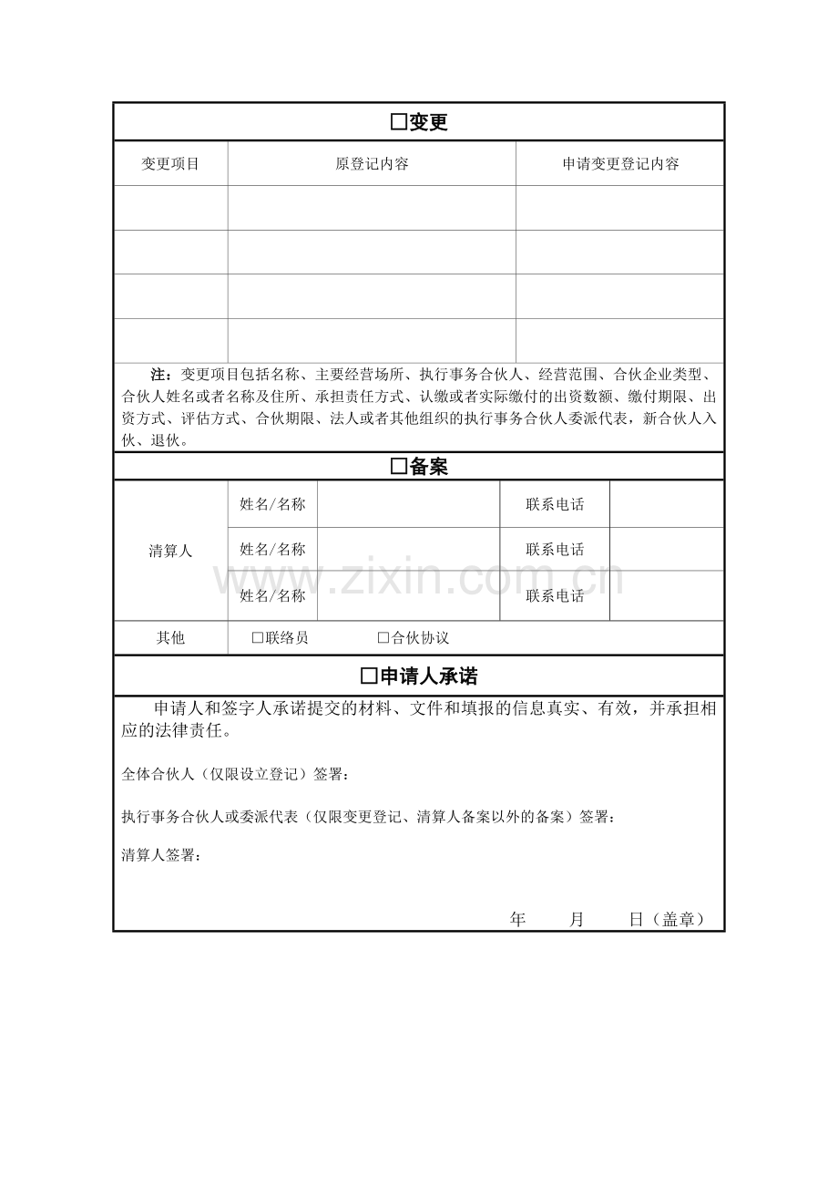 07合伙企业登记备案申请书.doc_第2页