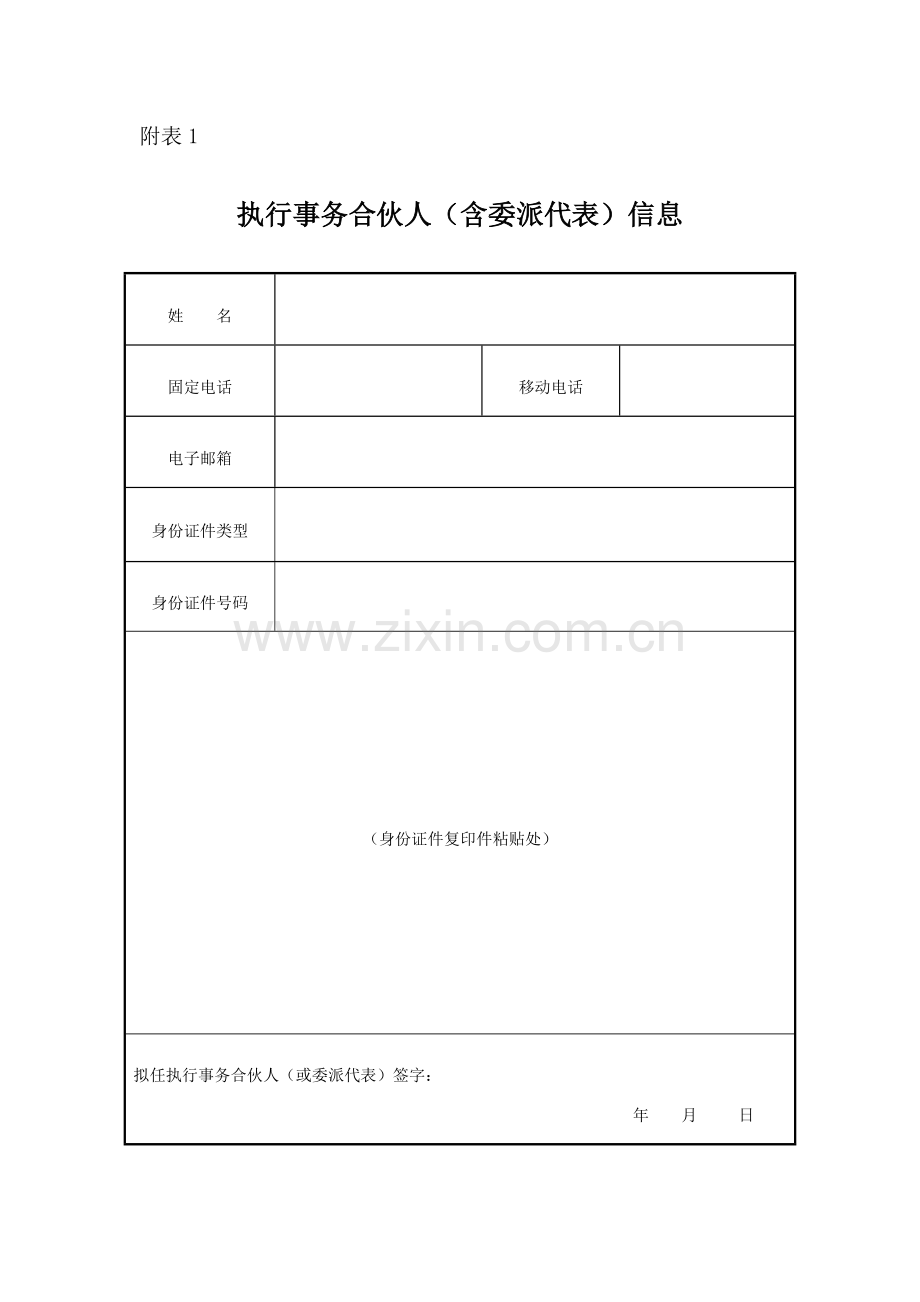 07合伙企业登记备案申请书.doc_第3页