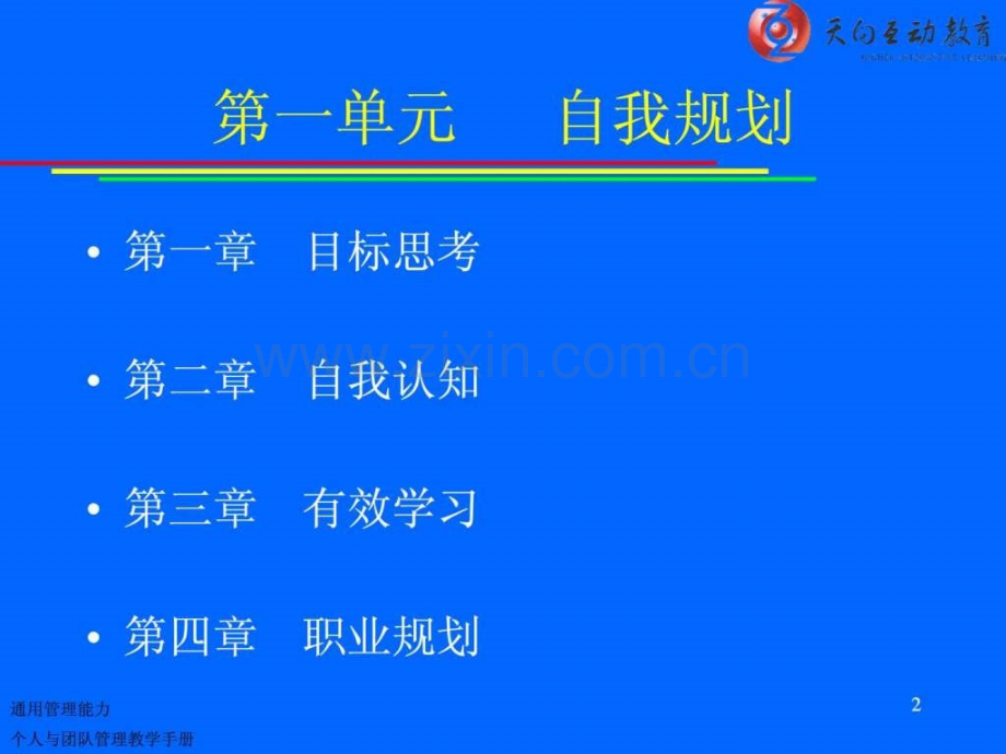 个人与团队管理课程教学配套社会.pptx_第1页