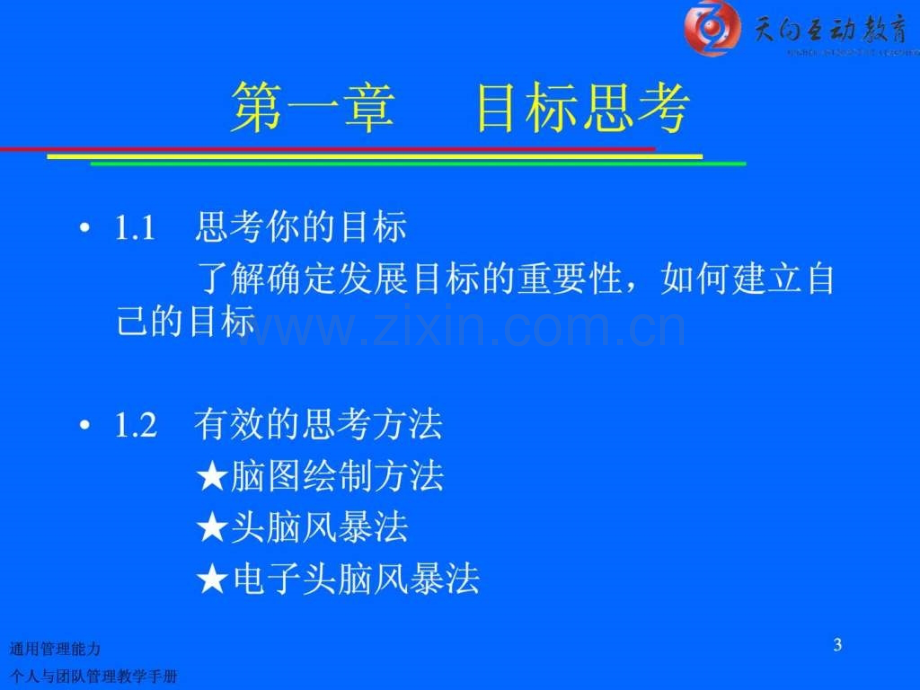 个人与团队管理课程教学配套社会.pptx_第2页