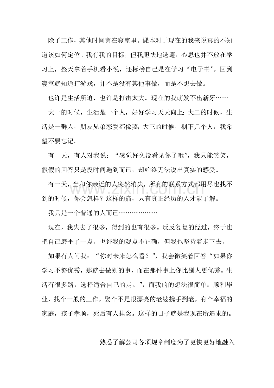 大学生个人学习总结.doc_第2页