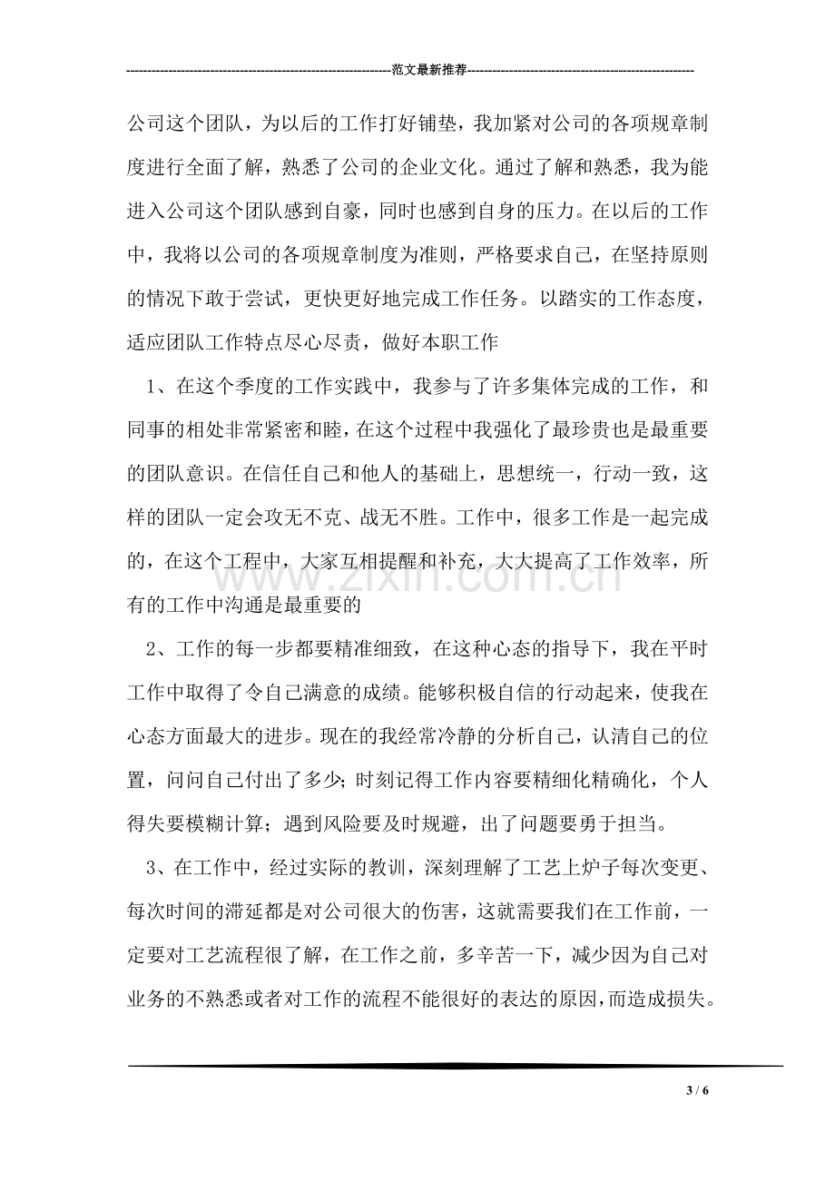 大学生个人学习总结.doc_第3页