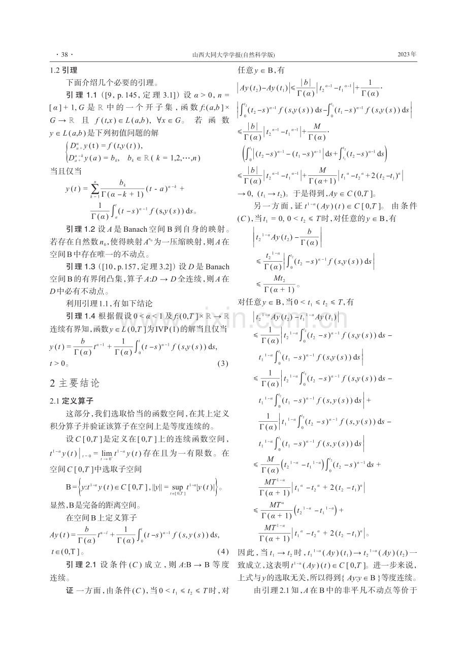 分数阶微分方程初值问题解的存在性.pdf_第2页