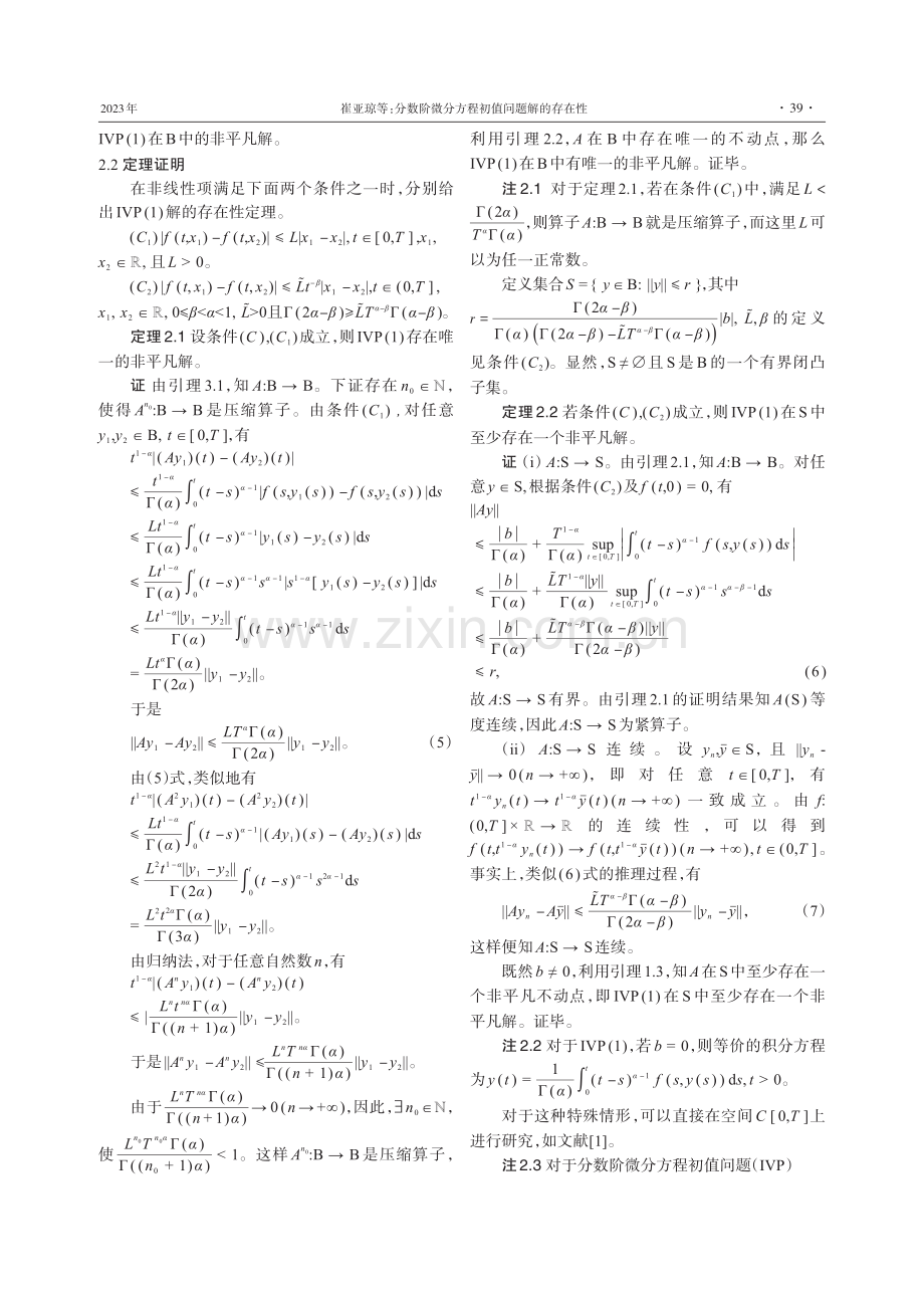 分数阶微分方程初值问题解的存在性.pdf_第3页