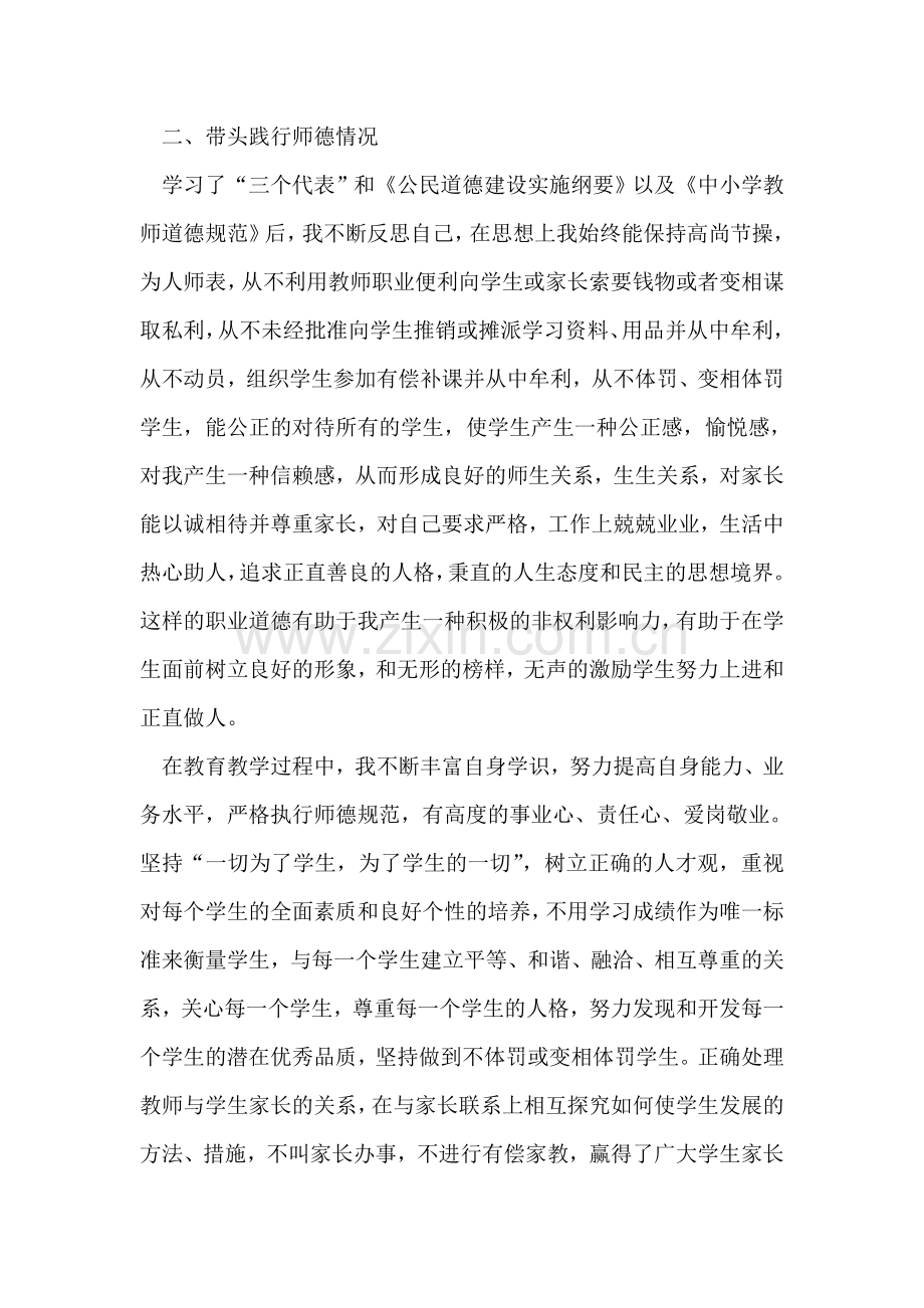 在创先争优学习活动中的思想汇报.doc_第2页