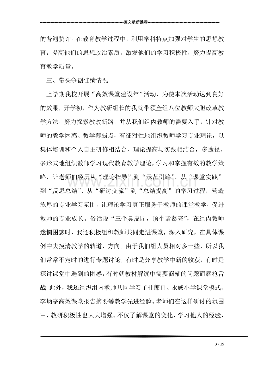 在创先争优学习活动中的思想汇报.doc_第3页