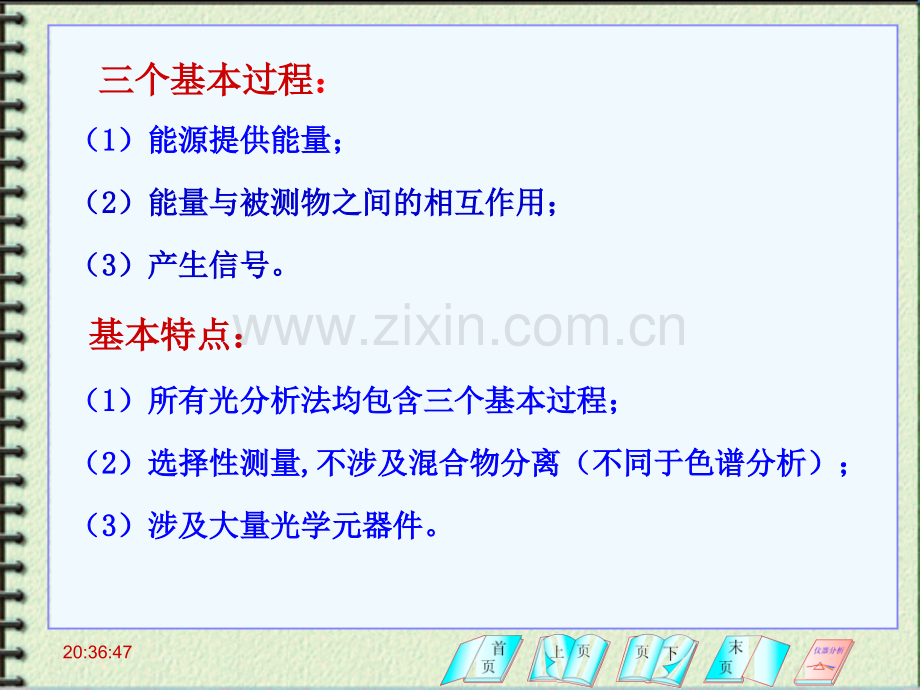 光分析法导论--光分析基础与分类.pptx_第2页