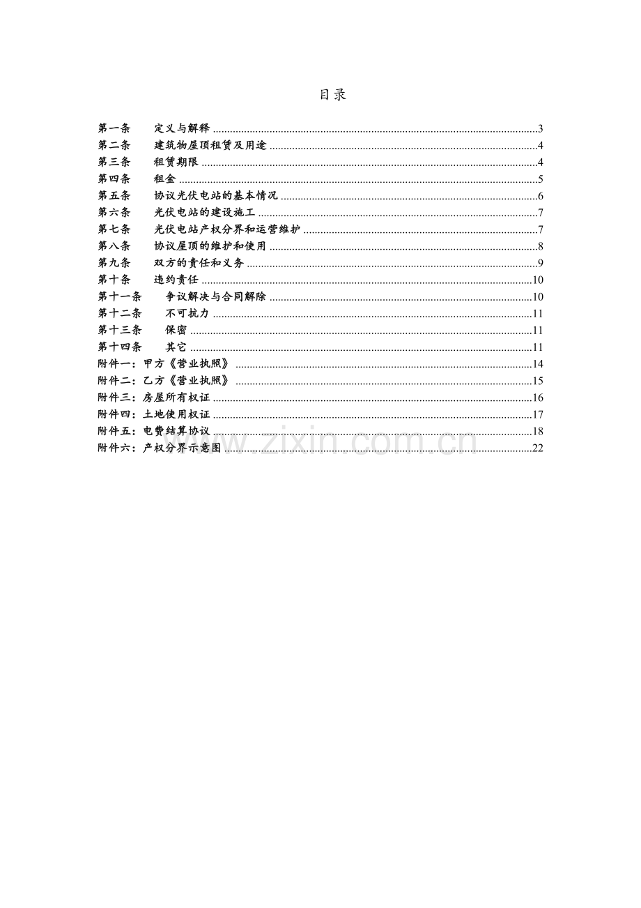 分布式光伏屋顶租赁及合作协议.doc_第2页