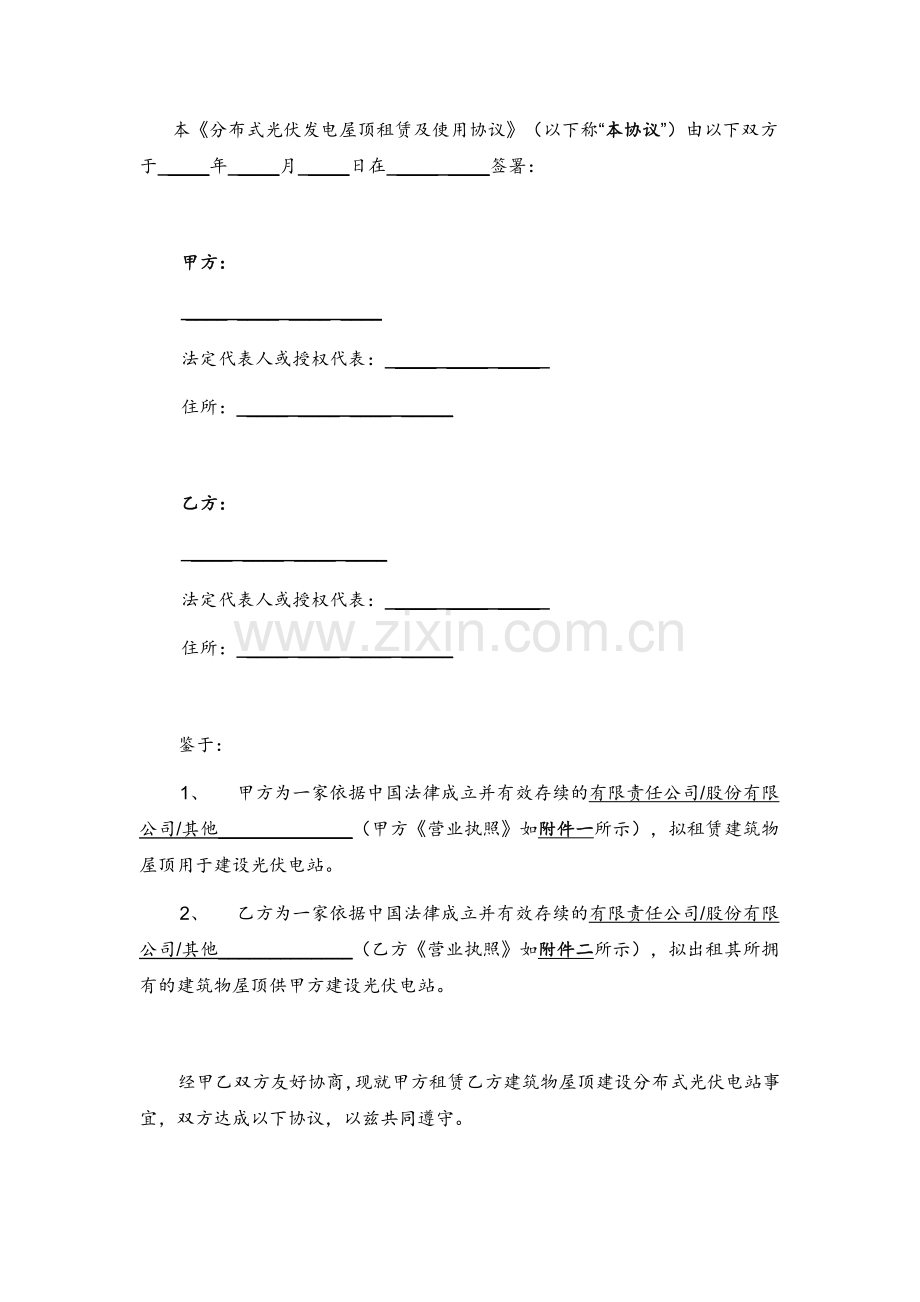 分布式光伏屋顶租赁及合作协议.doc_第3页