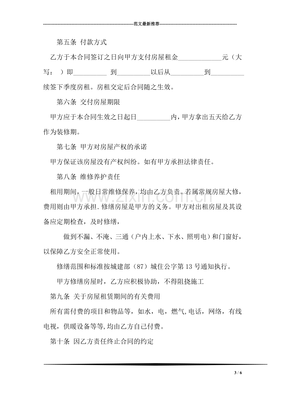 大一新生军训决心书.doc_第3页