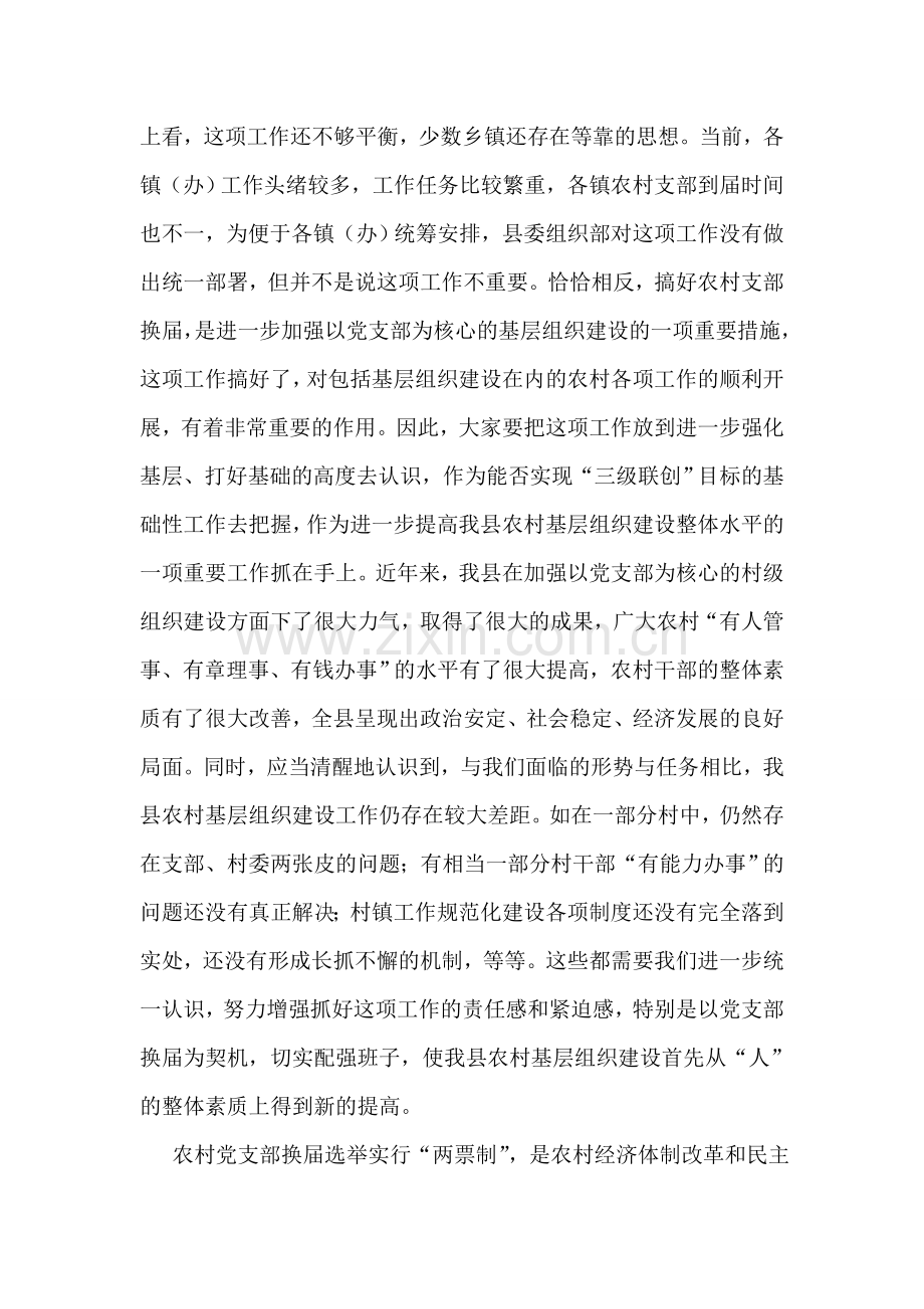 在农村基层组织建设调度会上的讲话.doc_第2页