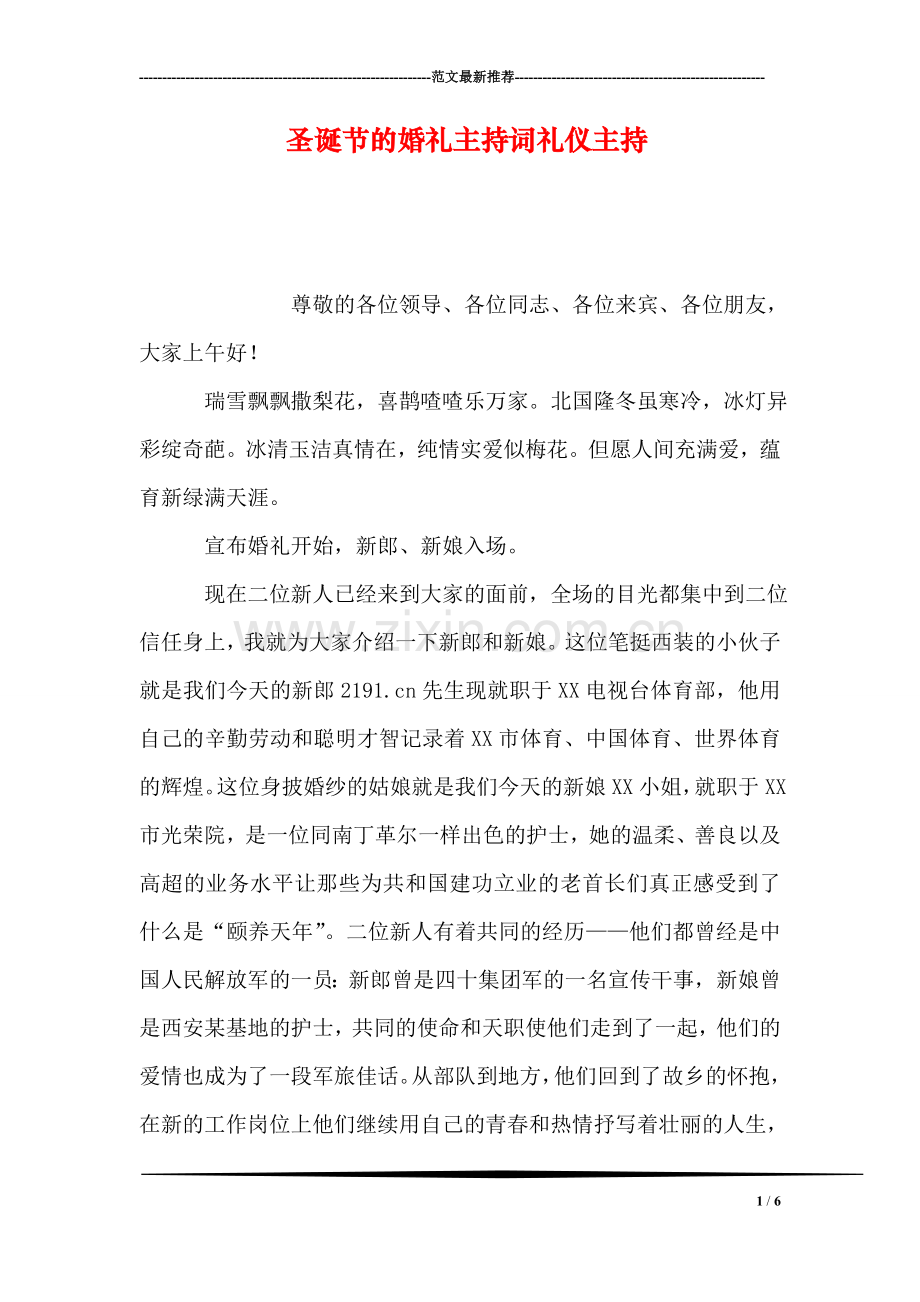 圣诞节的婚礼主持词礼仪主持.doc_第1页