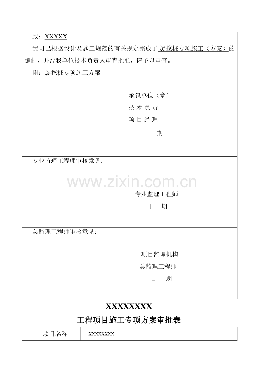 旋挖桩专项施工方案泥浆护壁.docx_第2页