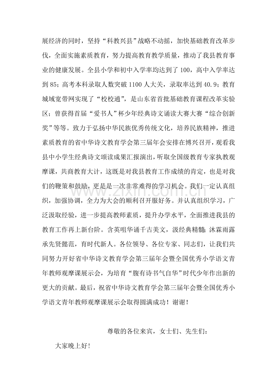 在青年教师观摩课展示会开幕式上的致词-1.doc_第2页