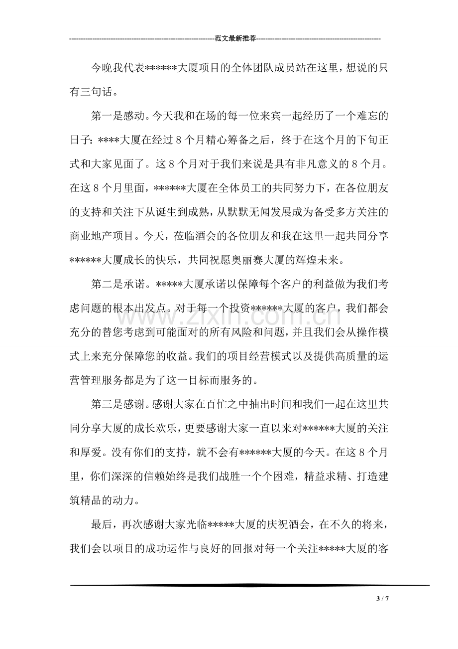 在青年教师观摩课展示会开幕式上的致词-1.doc_第3页