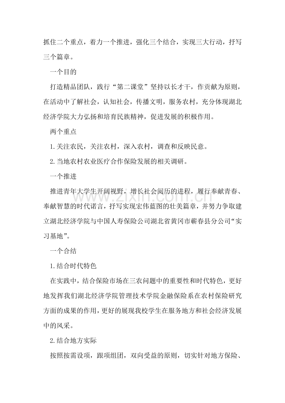 大学生三下乡策划书.doc_第2页