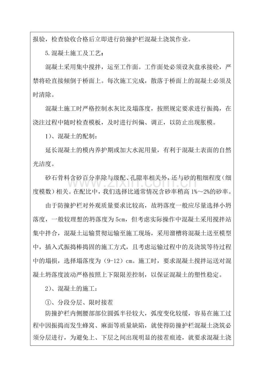 防撞护栏技术交底.docx_第3页