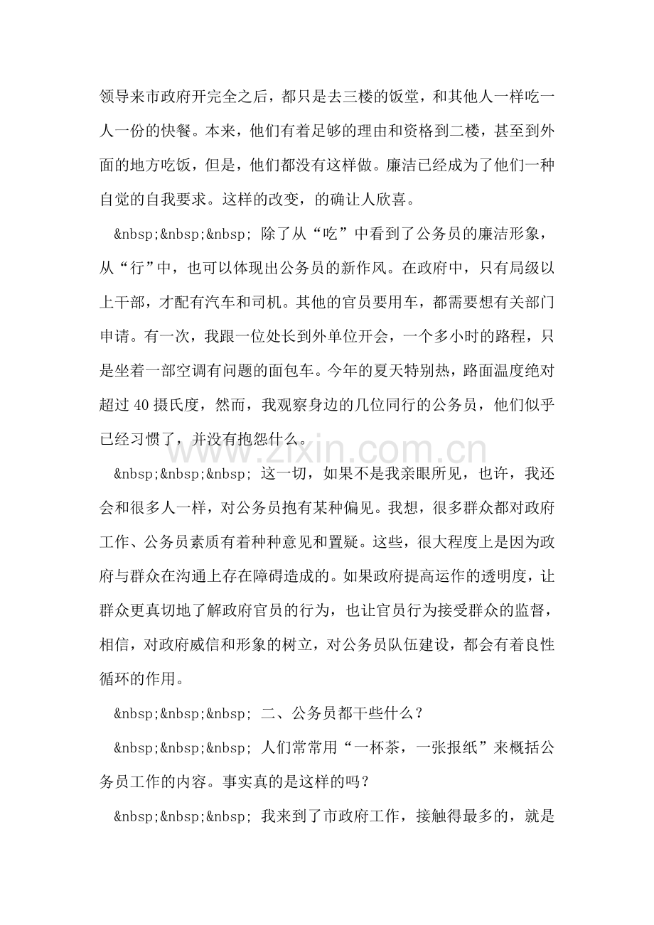 大学生社会实践报告(公务员篇).doc_第2页