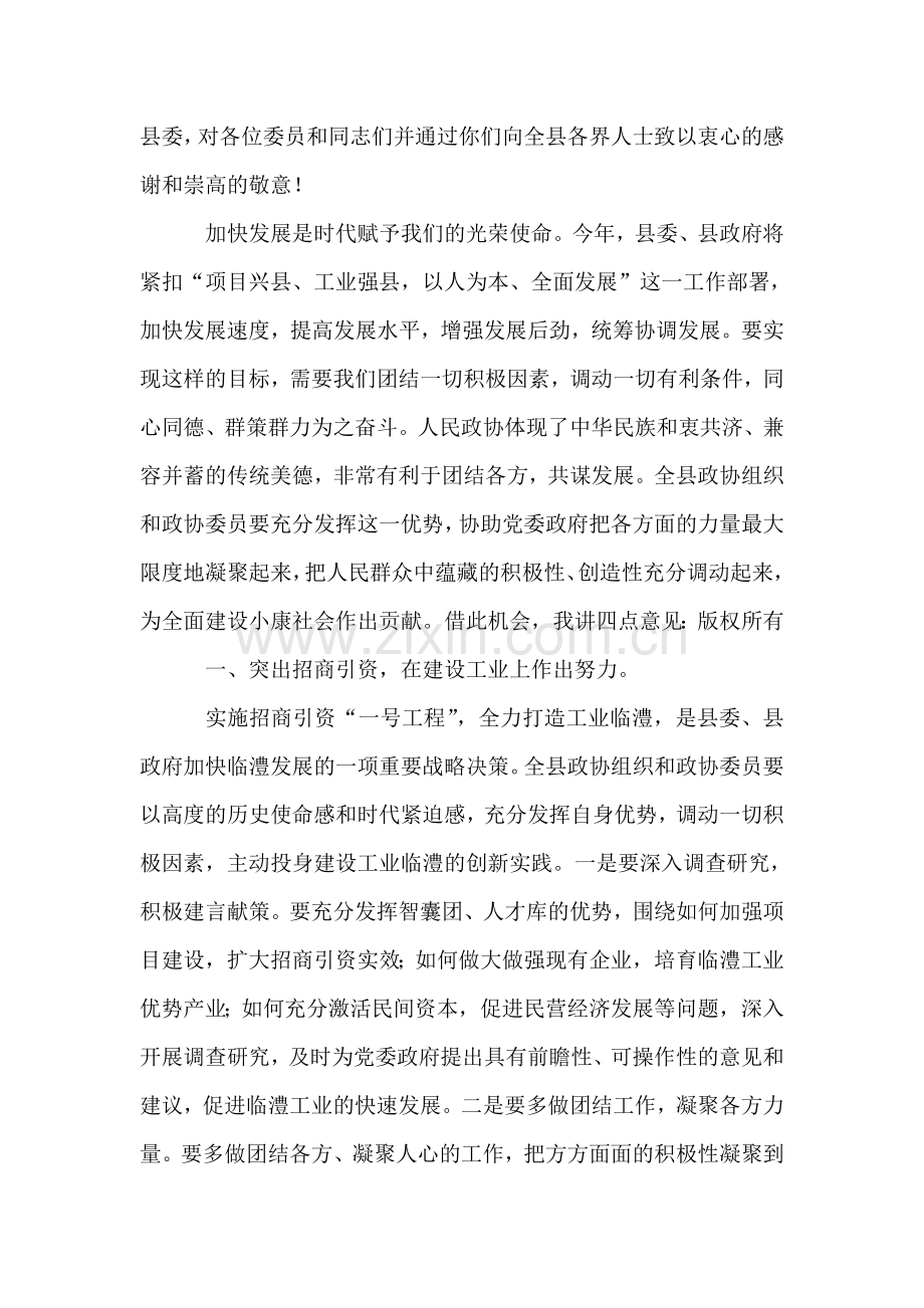 在政协六届三次会议上的讲话.doc_第2页