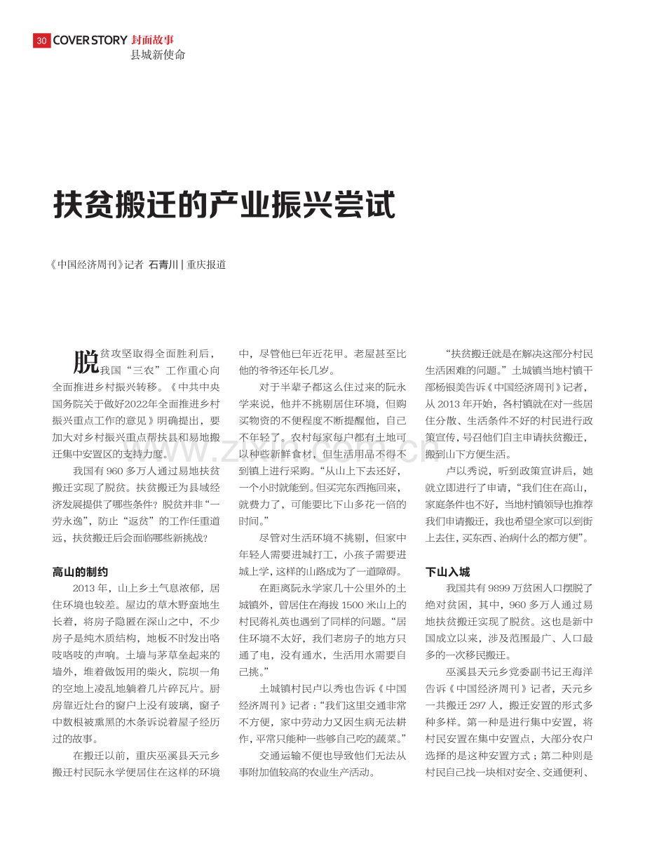 扶贫搬迁的产业振兴尝试.pdf_第1页