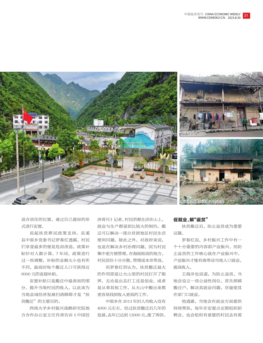 扶贫搬迁的产业振兴尝试.pdf_第2页