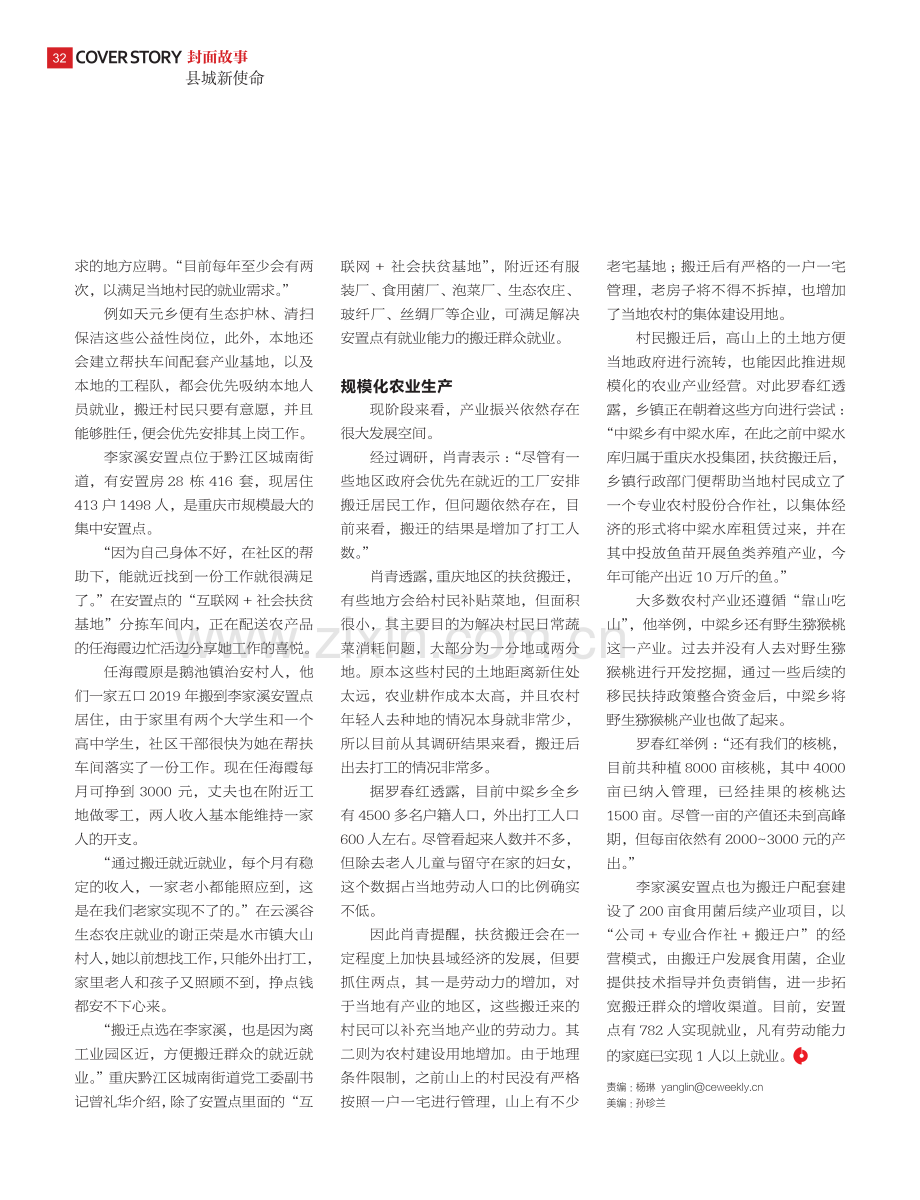 扶贫搬迁的产业振兴尝试.pdf_第3页