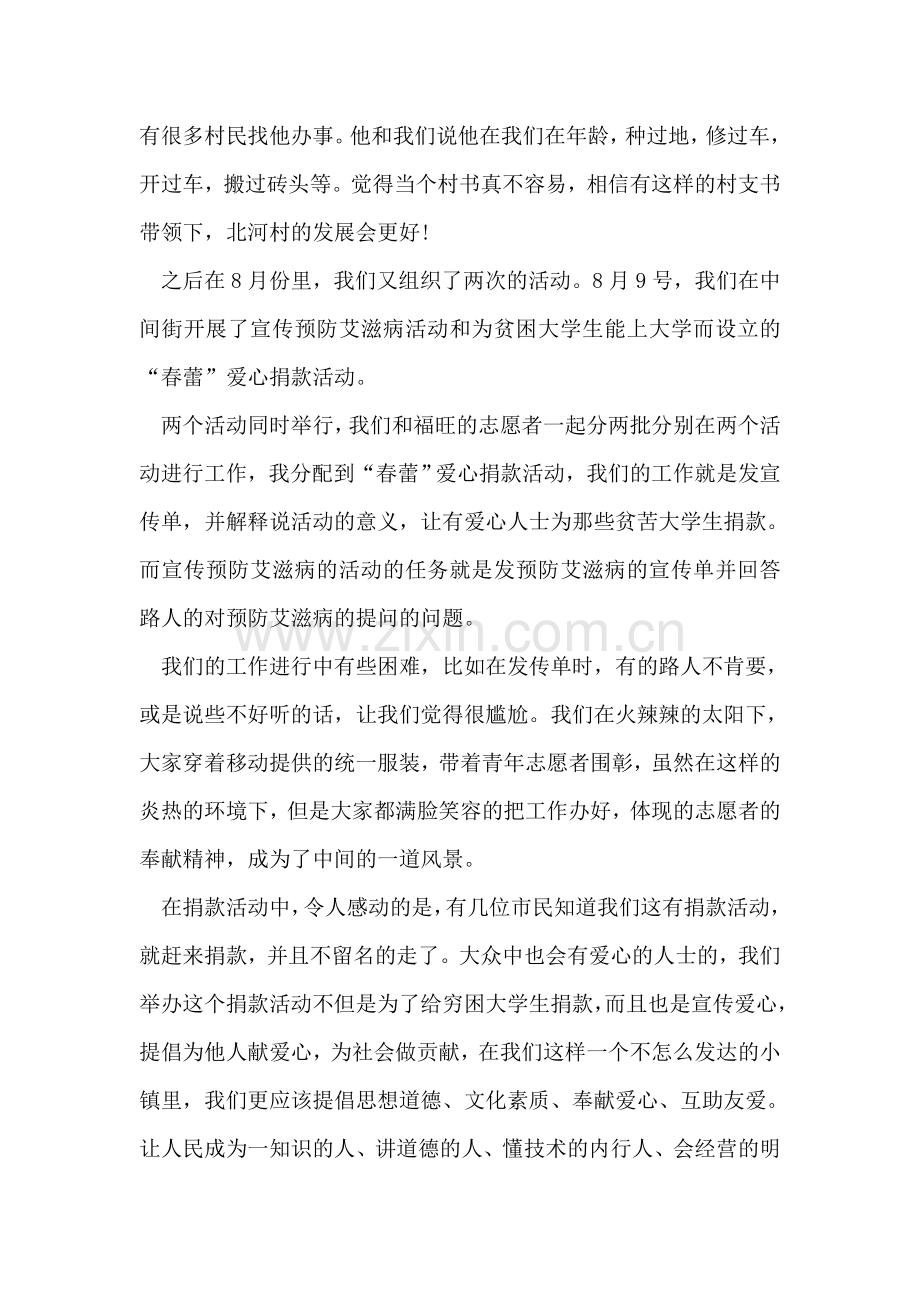 大学生志愿者远程教育总结.doc_第2页