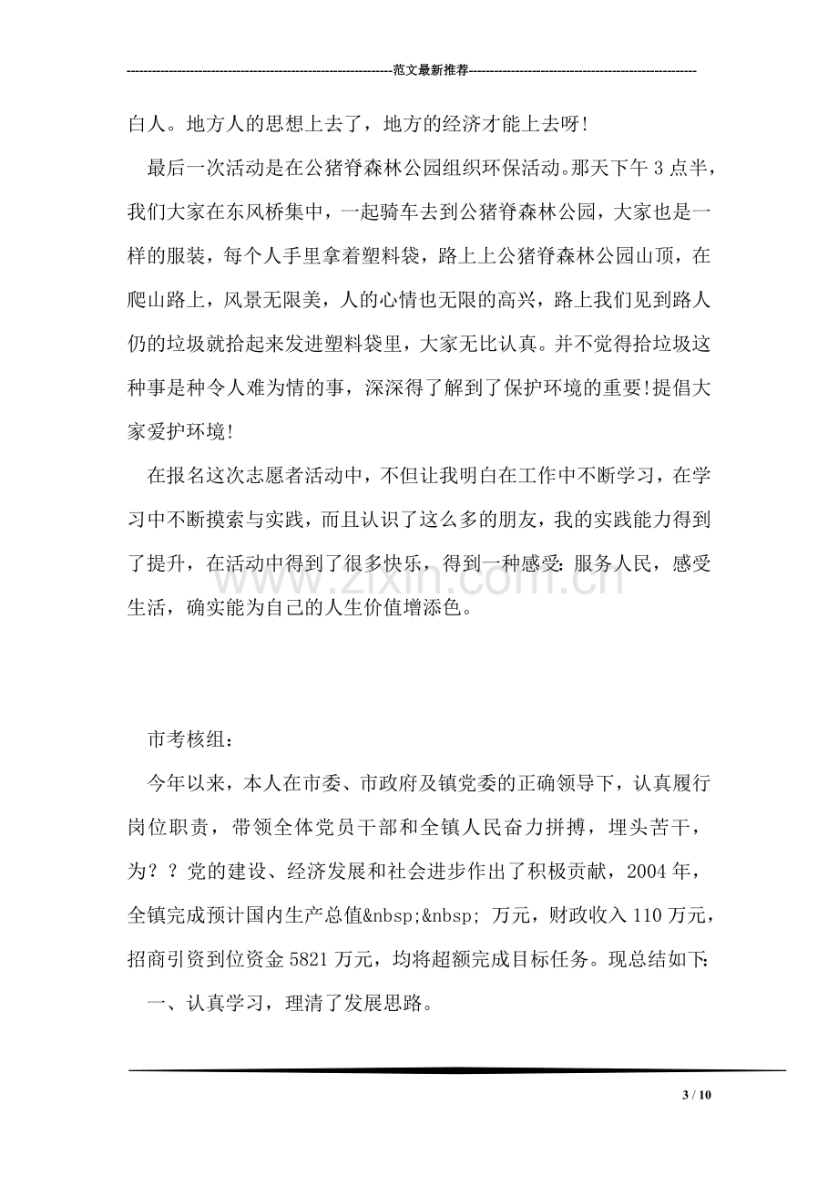 大学生志愿者远程教育总结.doc_第3页