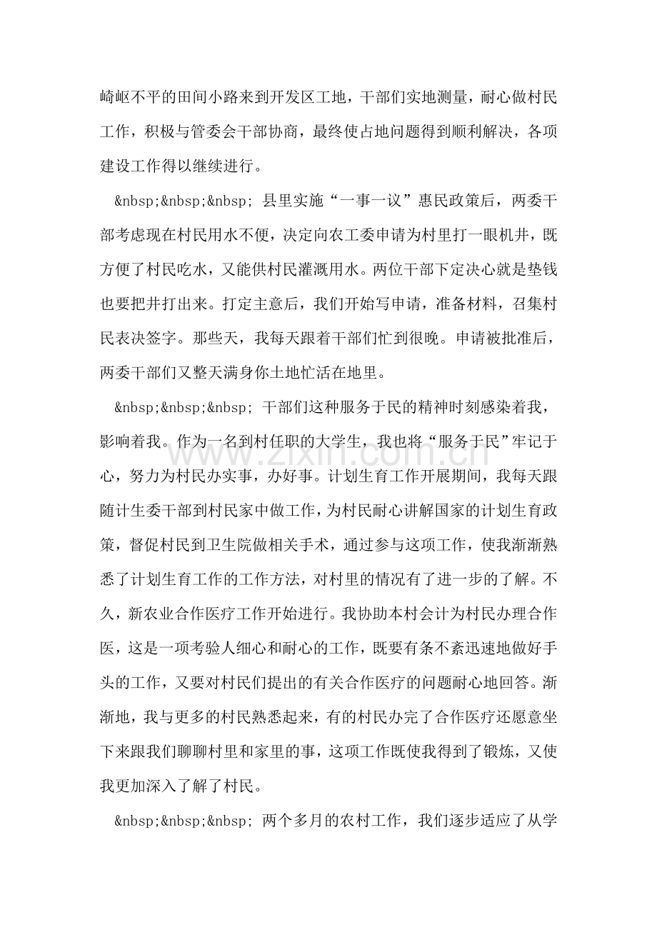 大学生村官培训总结.doc_第2页