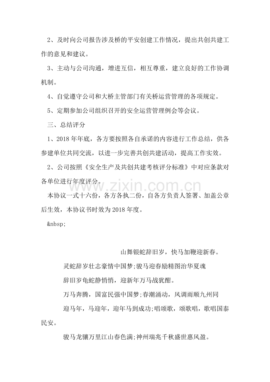 安全协议书合同范本.doc_第2页