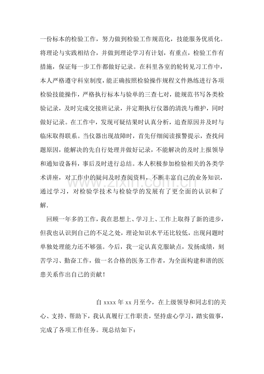 大学生医务见习个人总结.doc_第2页