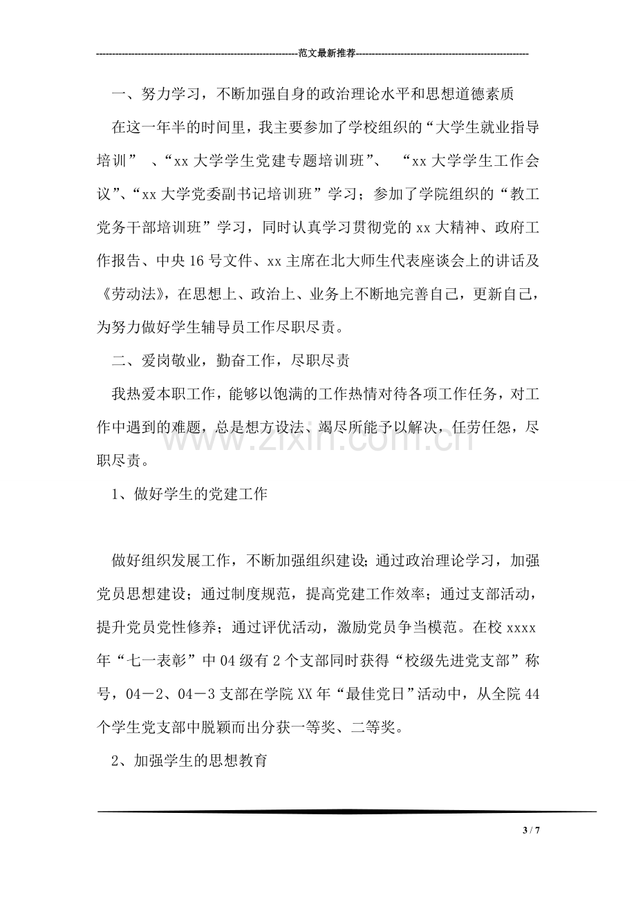 大学生医务见习个人总结.doc_第3页