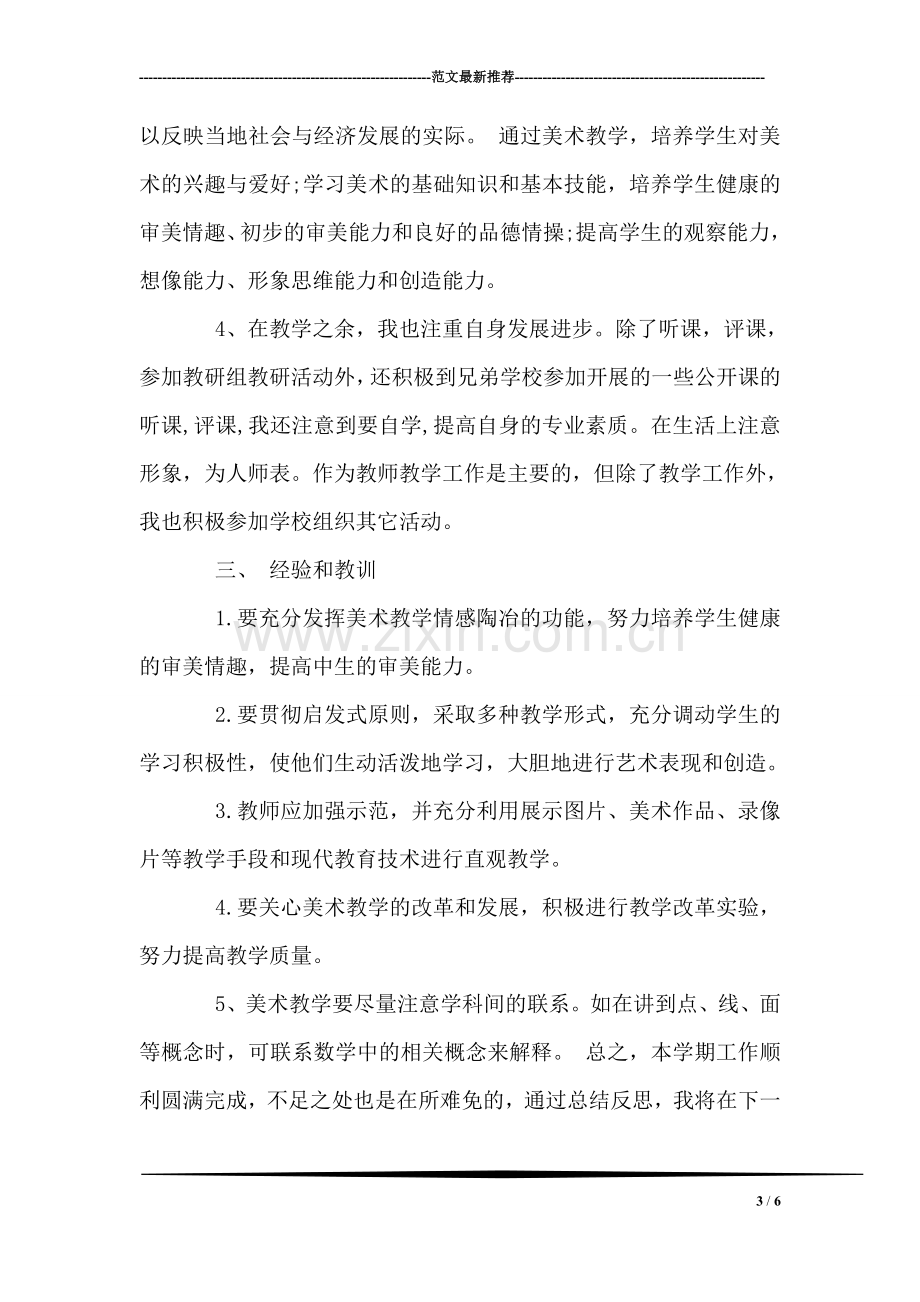 学习科学发展观活动.doc_第3页