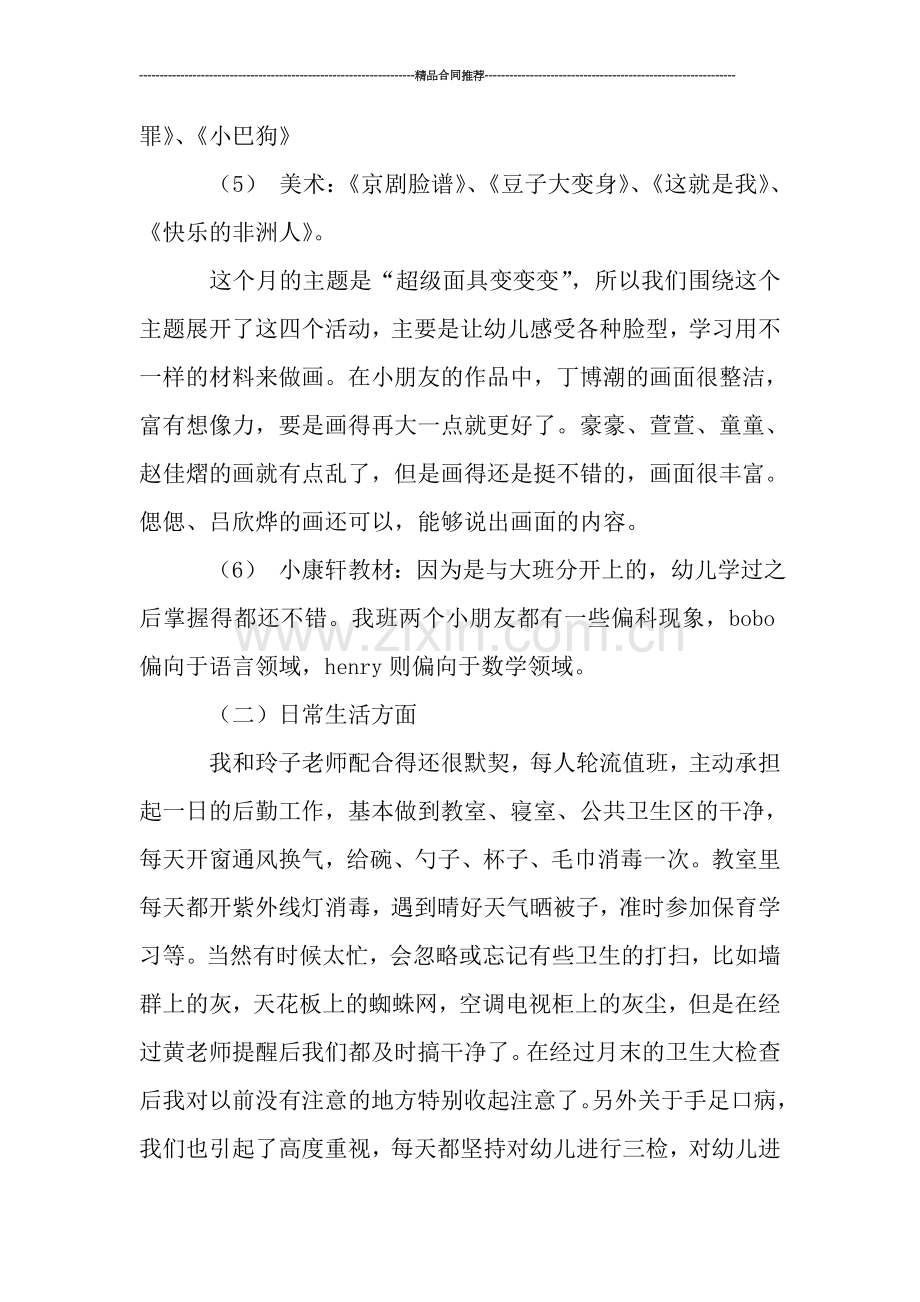 大班十月份工作总结报告.doc_第2页