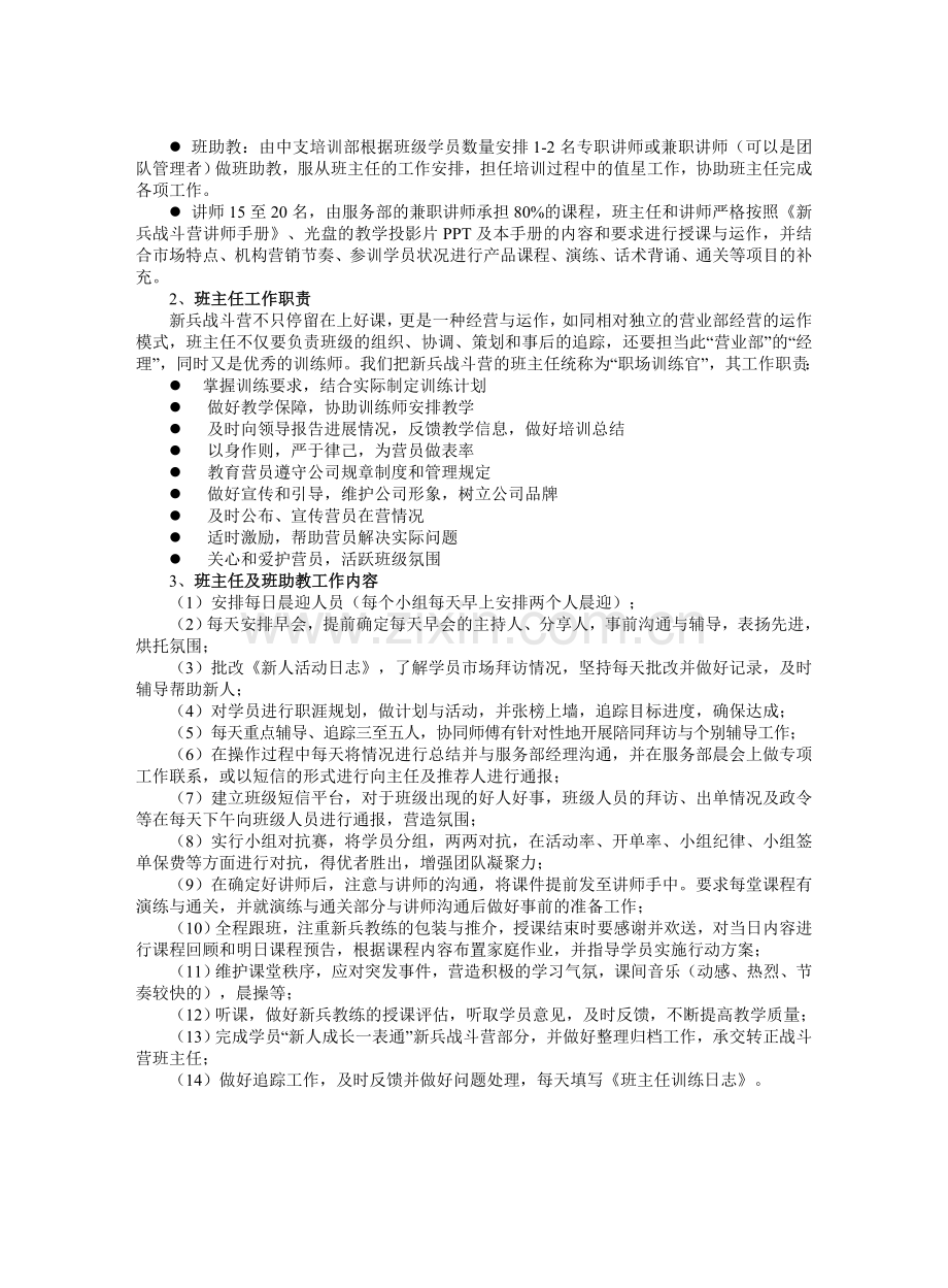 03新兵战斗营.doc_第2页