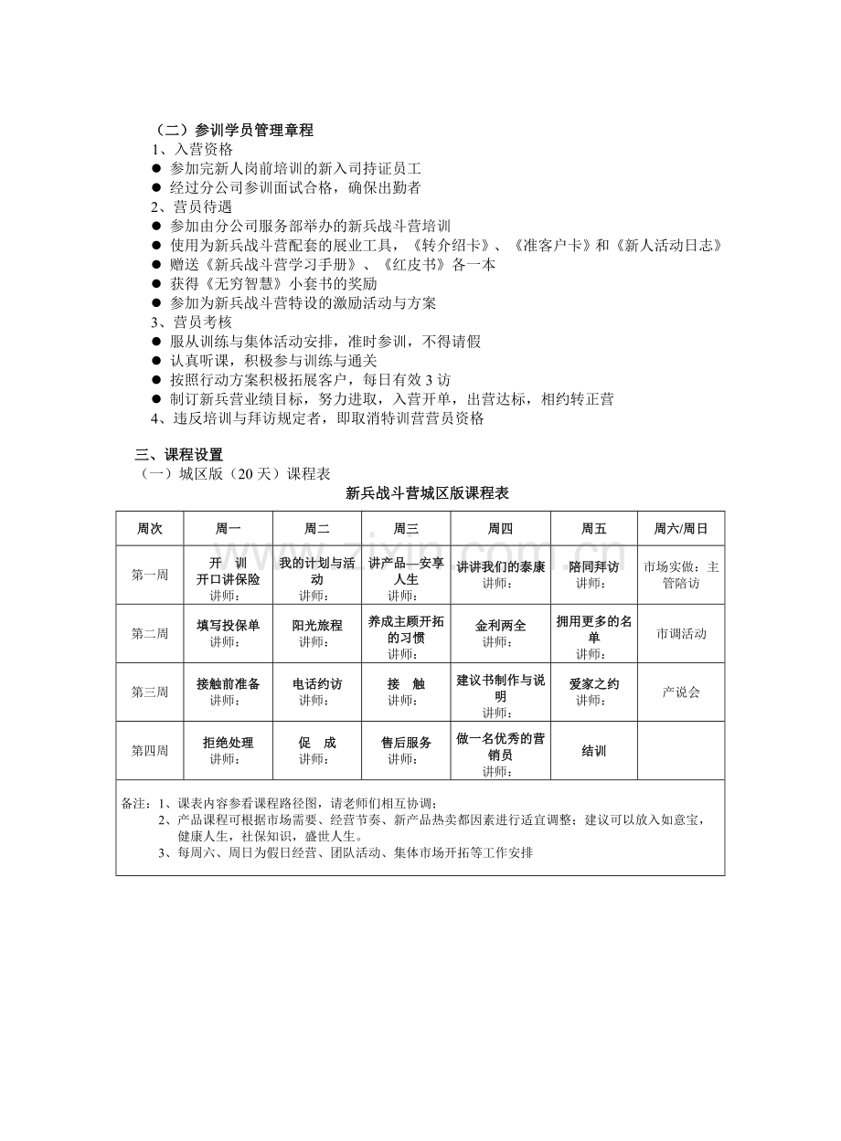 03新兵战斗营.doc_第3页