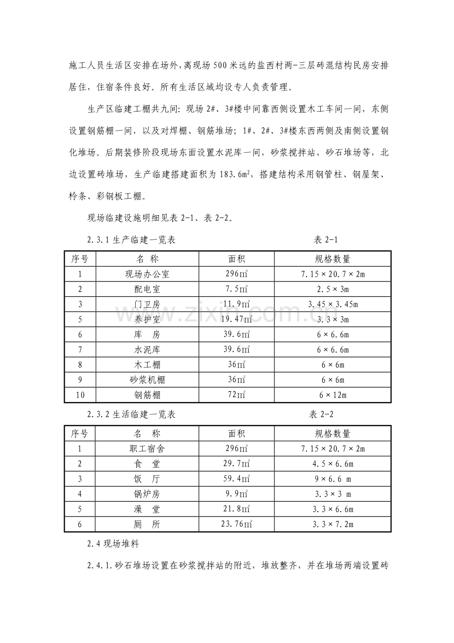 第二章-施工现场平面布置图.docx_第2页