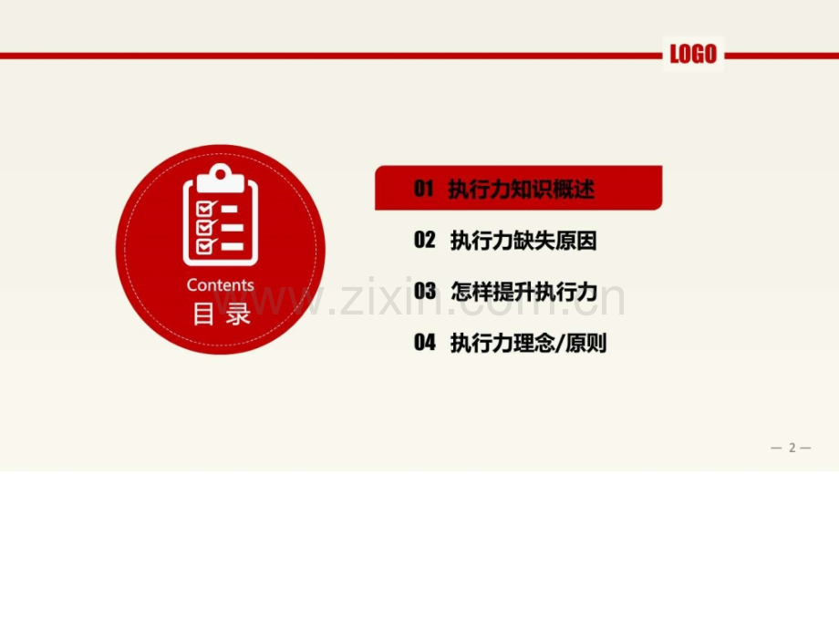 HL1024执行力培训.pptx_第1页