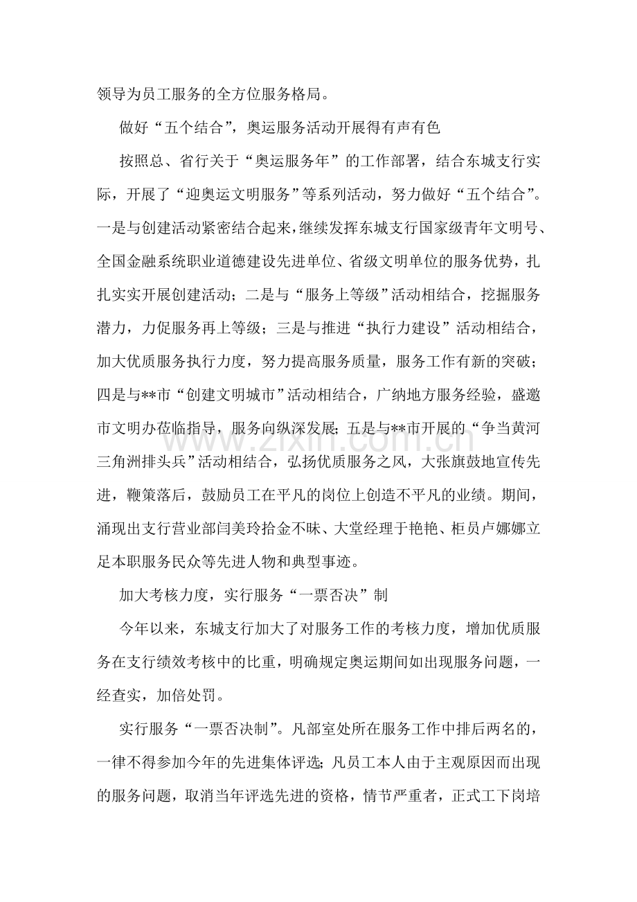 奥运服务银行先进单位事迹材料.doc_第2页